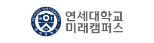 연세대학교 미래캠퍼스(원주)